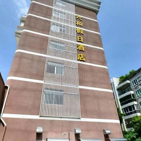 Zhuhai Liuhe Holiday Hotel Экстерьер фото